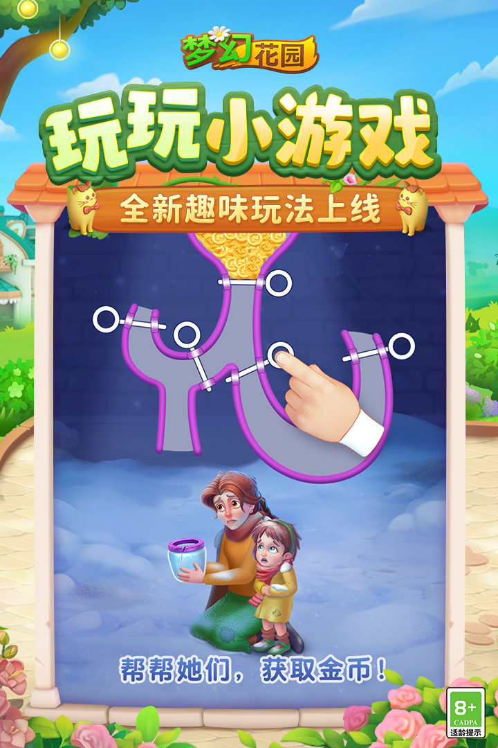 梦幻花园破解版无限星