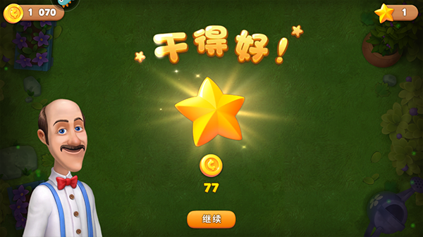 梦幻花园破解版无限星