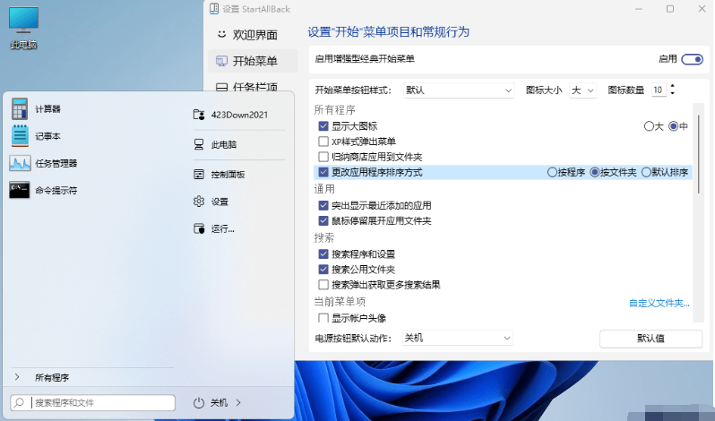 StartAllBack(开始菜单增强工具)永久破解版