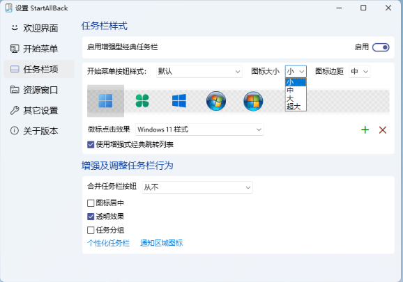 StartAllBack(开始菜单增强工具)永久破解版