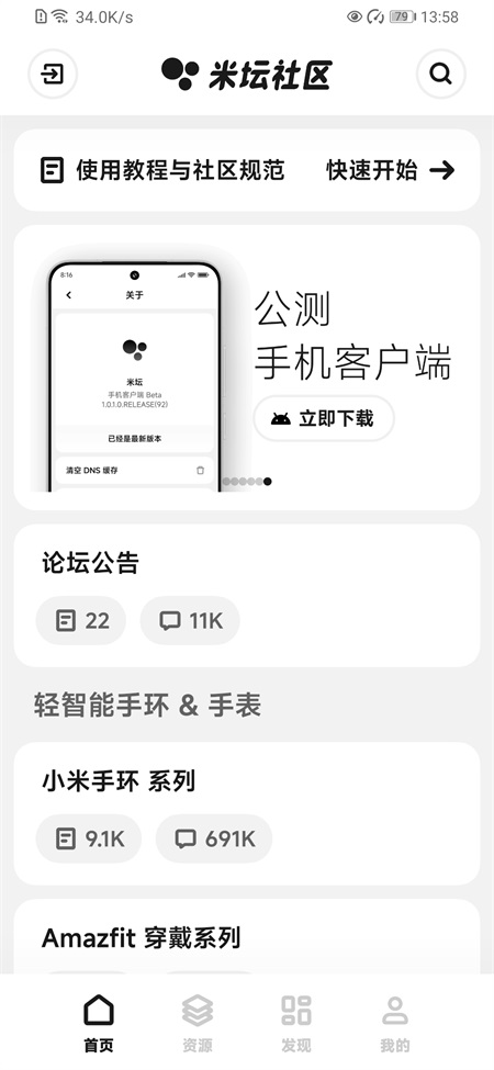 米坛社区官方版