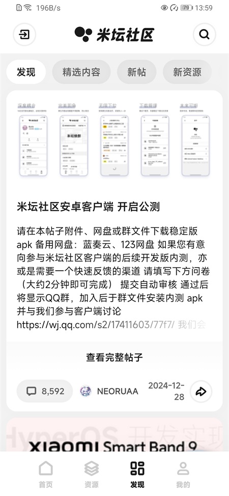 米坛社区官方版