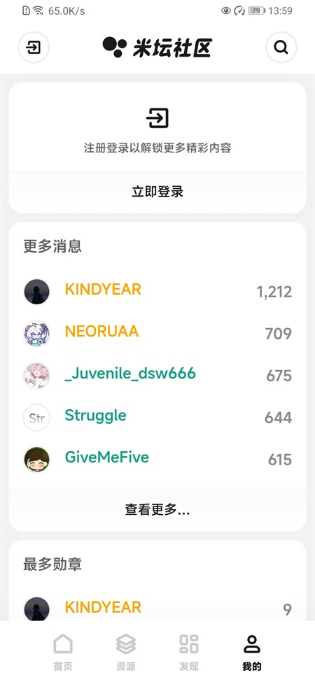 米坛社区官方版