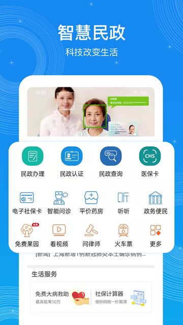 看看民政app
