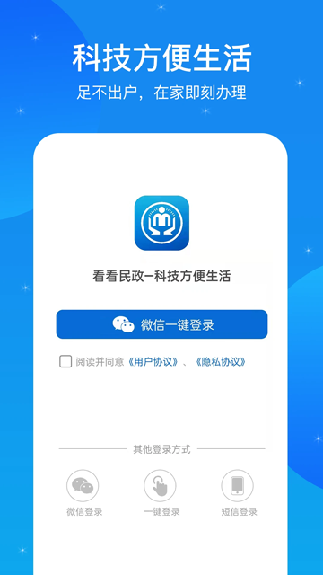 看看民政app