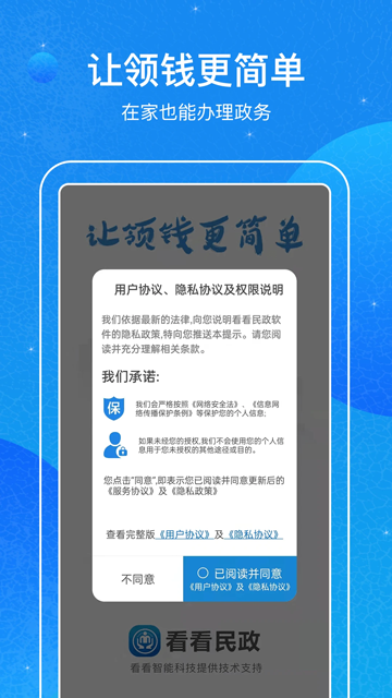 看看民政app