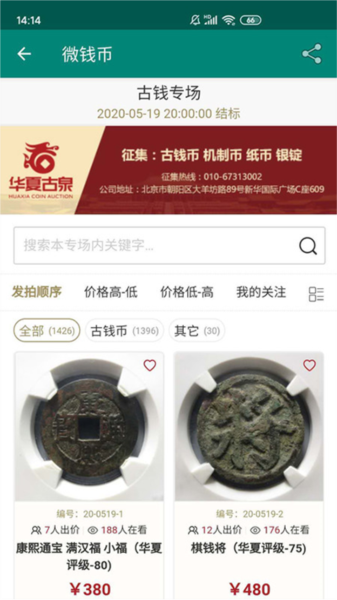 华夏古泉网手机版