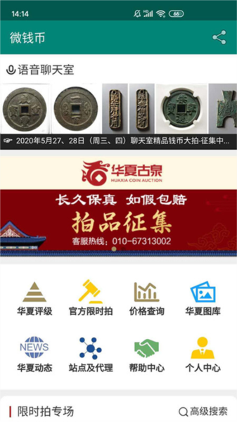 华夏古泉网手机版