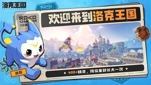 洛克王国世界