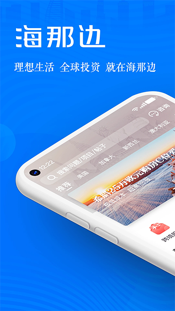 海那边app