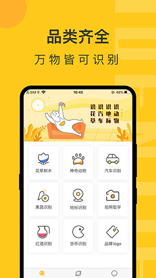 智慧识物app