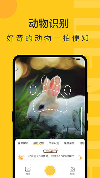 智慧识物app