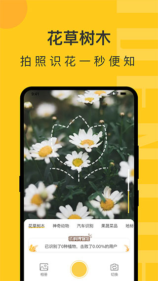 智慧识物app