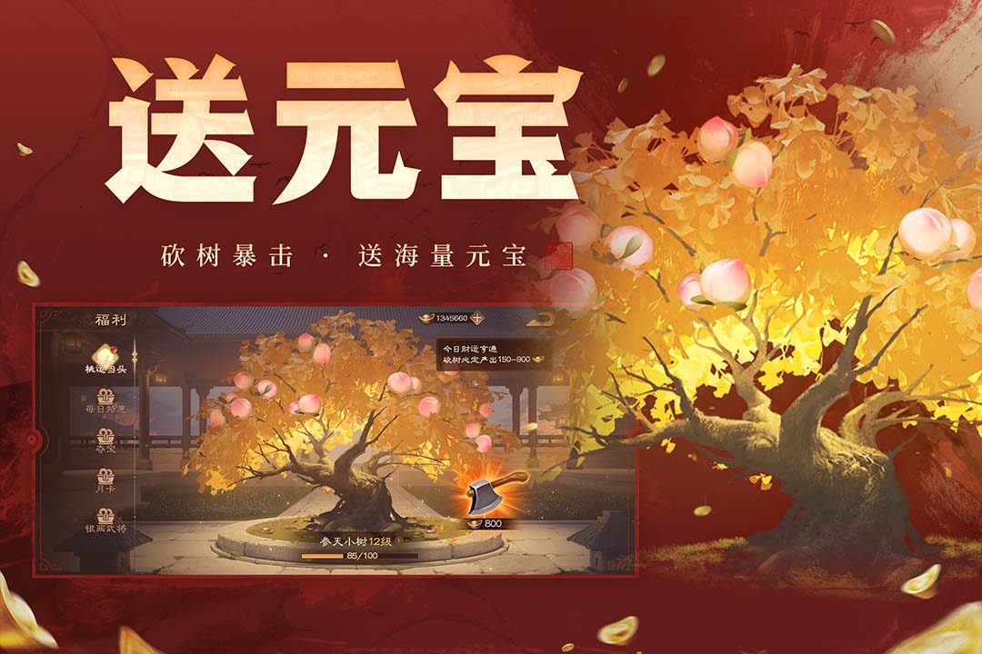 三国杀OL互通版破解版