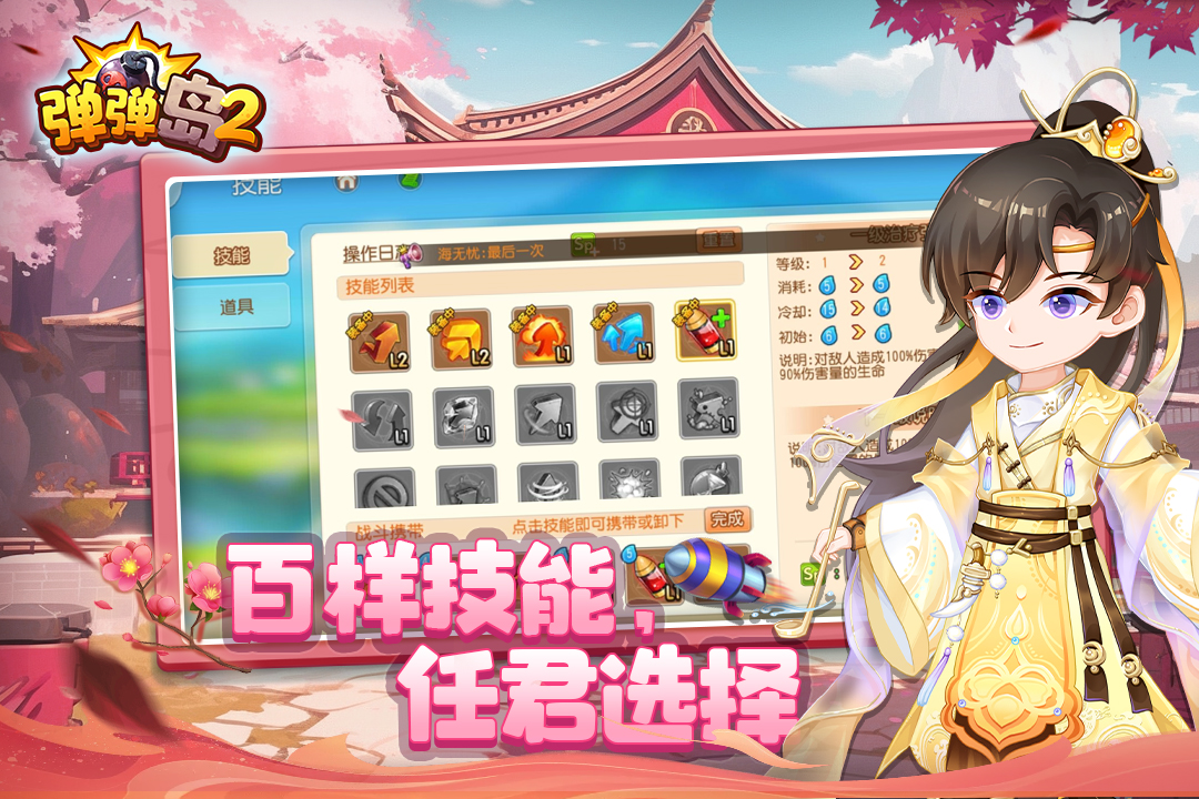 弹弹岛2破解版