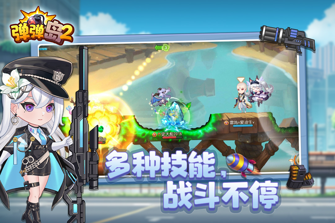 弹弹岛2破解版