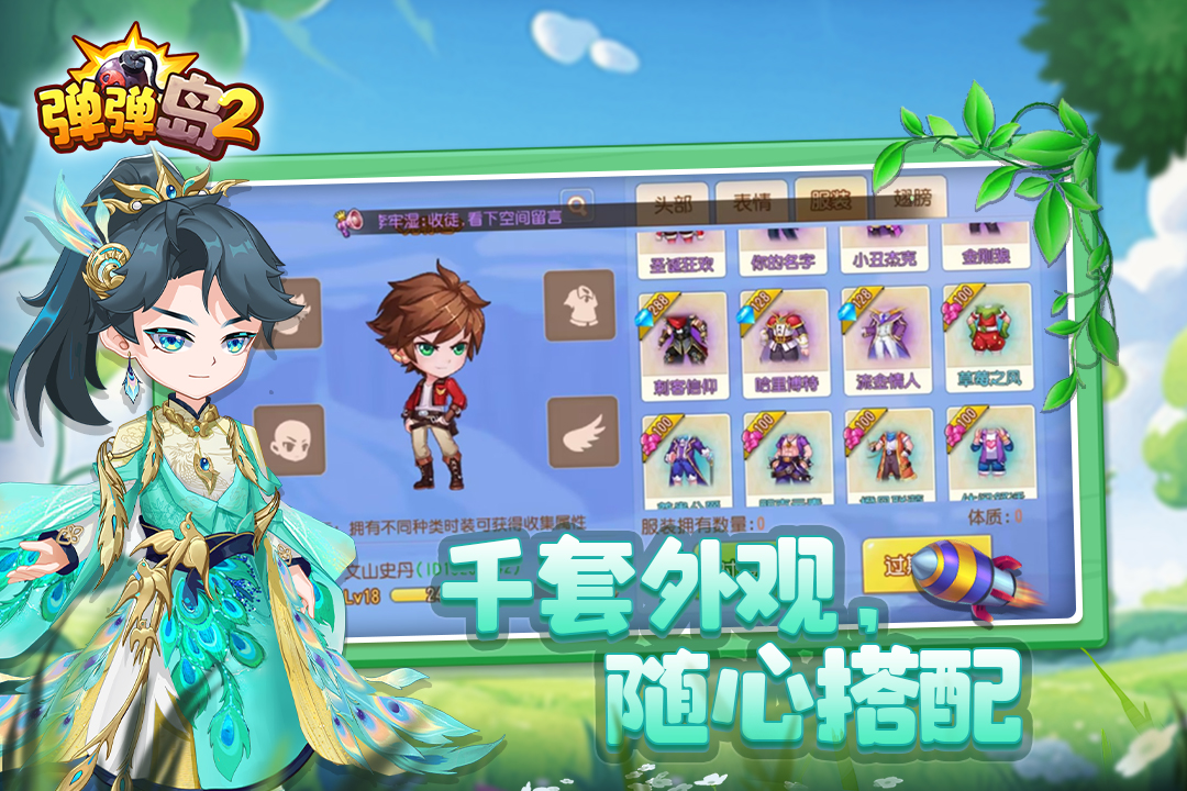 弹弹岛2破解版