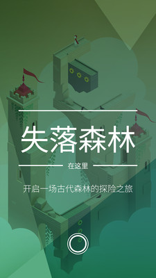 纪念碑谷2免费完整版