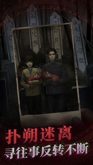 纸嫁衣1无限提示破解版