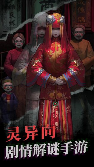 纸嫁衣1无限提示破解版