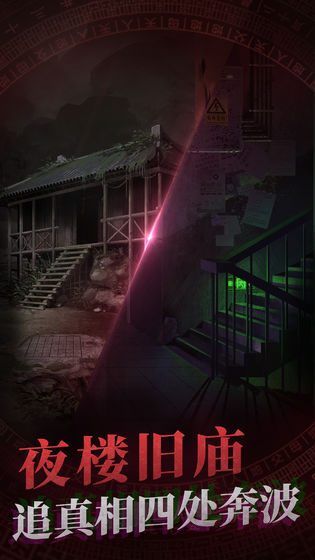 纸嫁衣1无限提示破解版