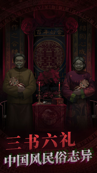 纸嫁衣1无限提示破解版