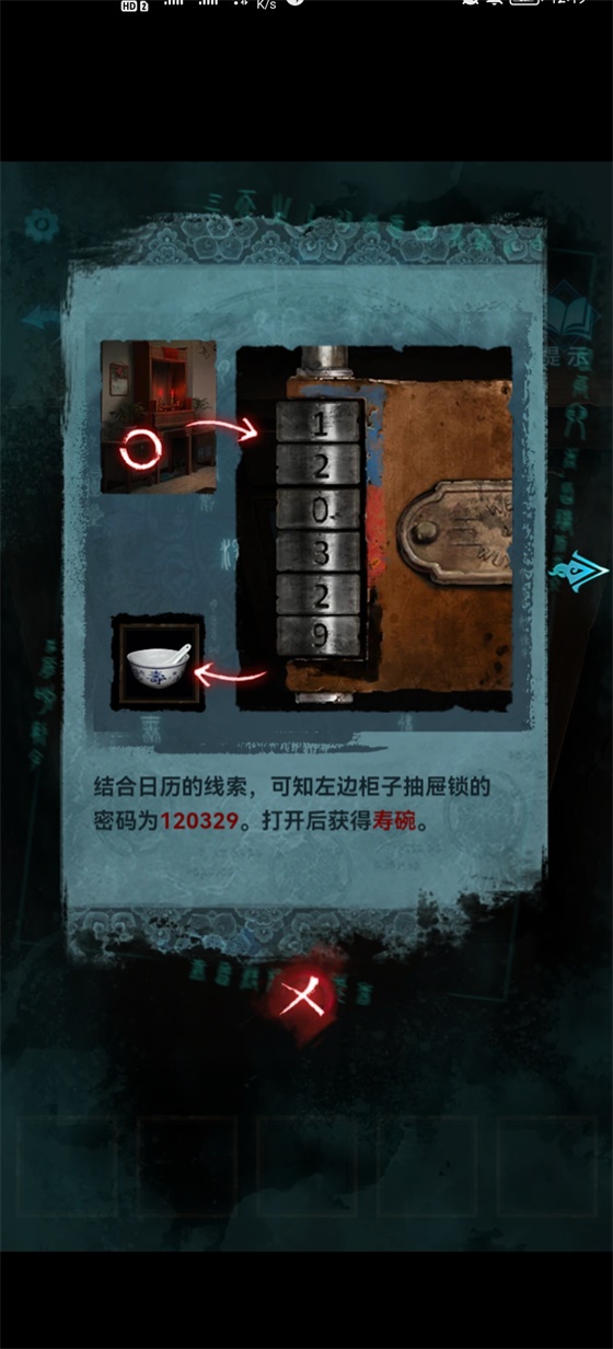 纸嫁衣3破解版