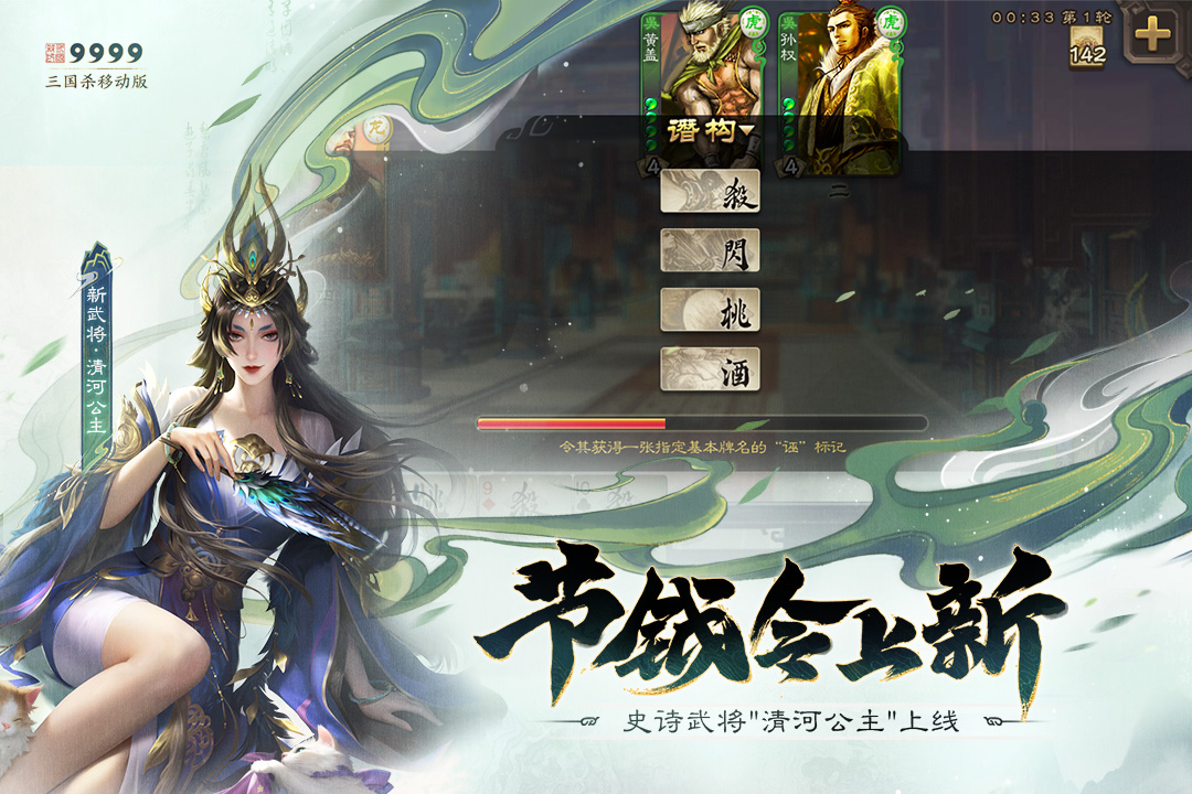 三国杀安卓单机版