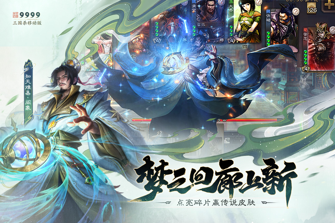 三国杀安卓单机版