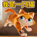 我是猫(猫咪模拟器)