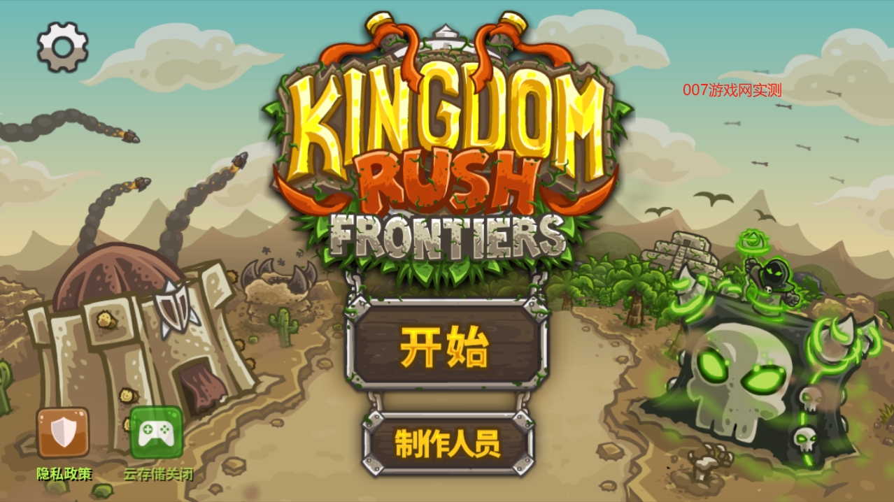 王国保卫战前线汉化破解版