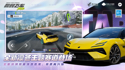 极品飞车集结