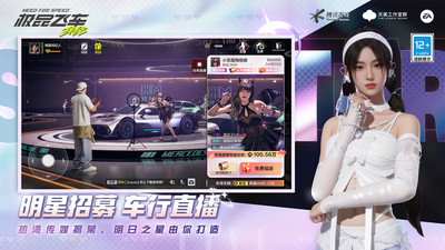 极品飞车集结