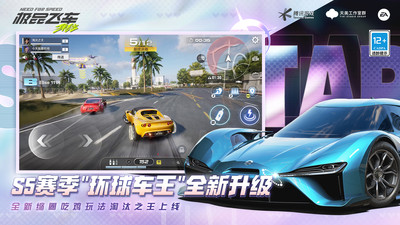 极品飞车集结