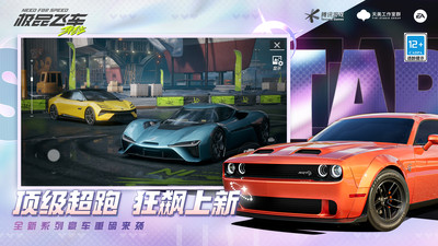极品飞车集结
