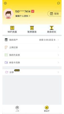 GiWiFi手机助手