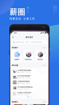 薪起程APP