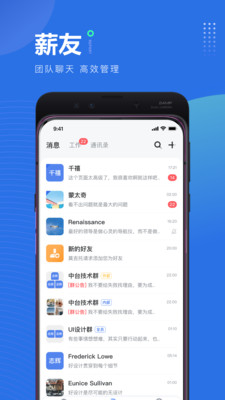 薪起程APP