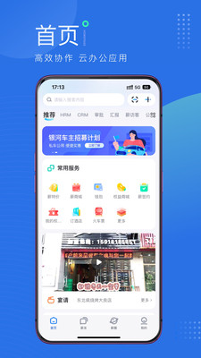 薪起程APP