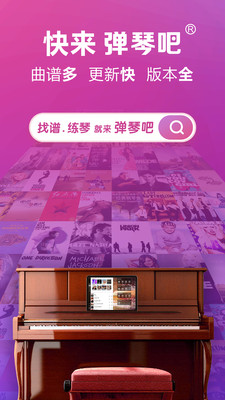 弹琴吧2025最新版