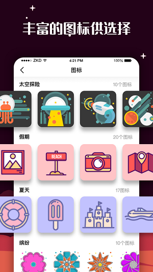 百变图标手机版
