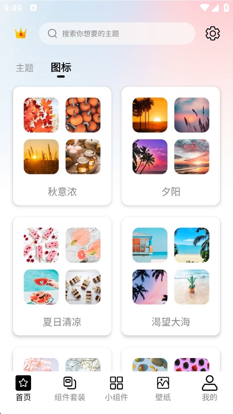 百变图标手机版