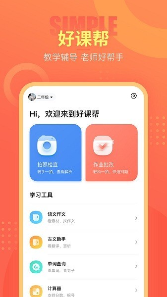 好课帮APP