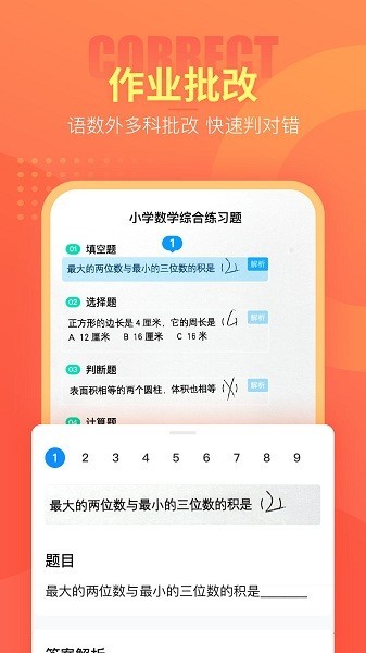 好课帮APP
