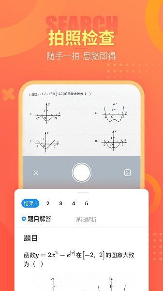 好课帮APP