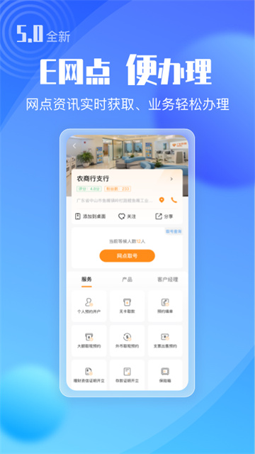 广东农村信用社