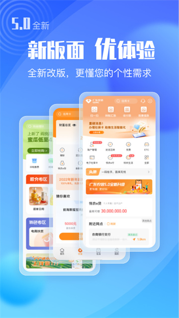 广东农村信用社