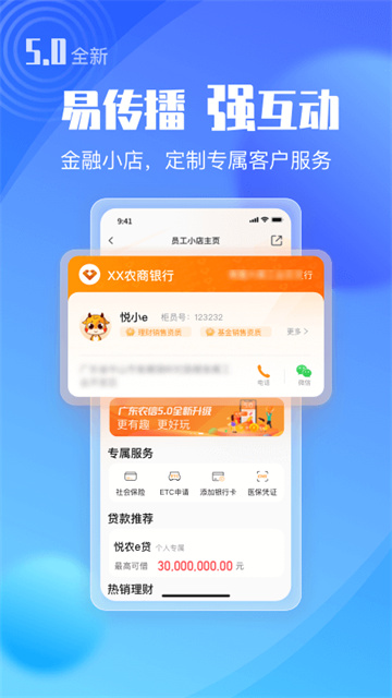 广东农村信用社