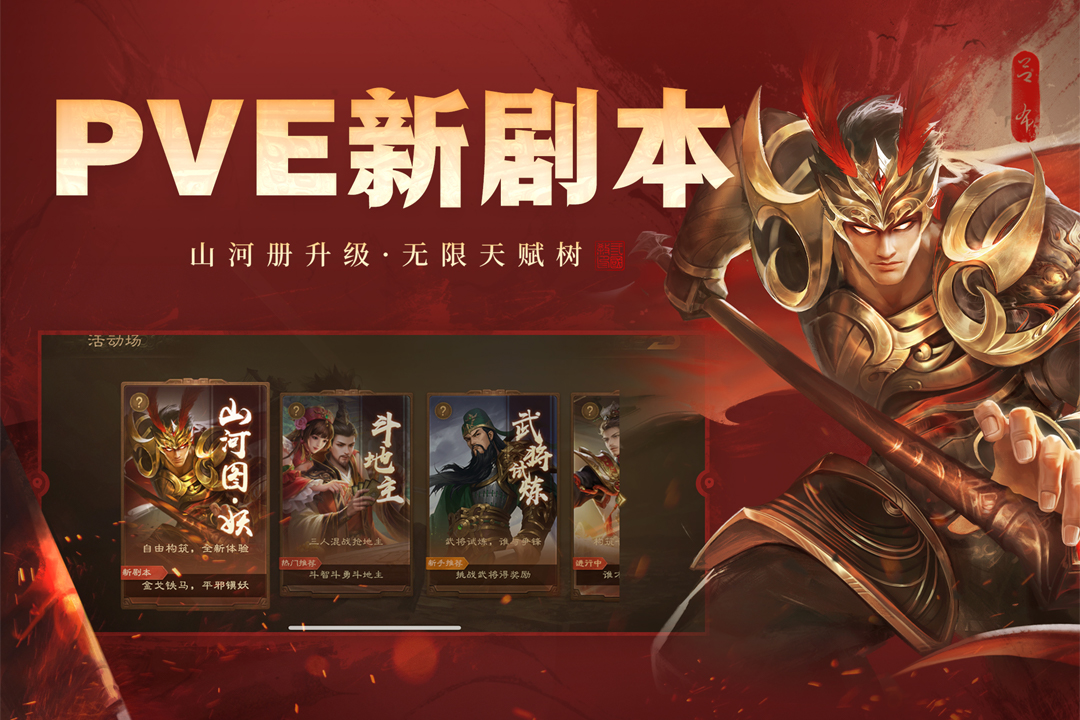 三国杀OL互通版