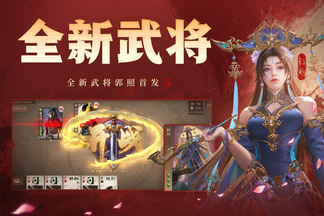 三国杀OL互通版